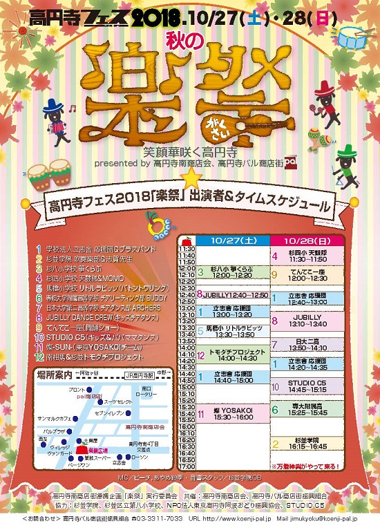 楽祭 高円寺pal 商店街、杉並区商店街、高円寺商店街、阿波おどり、高円寺フェス
