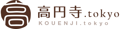 高円寺、高円寺パル商店街、杉並区商店街、高円寺商店街、阿波おどり