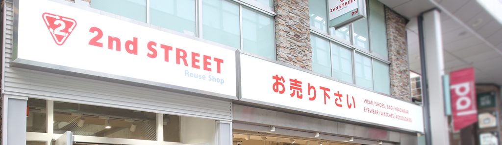 セカンドストリート高円寺２号店