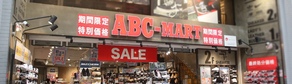 ABC MART高円寺店