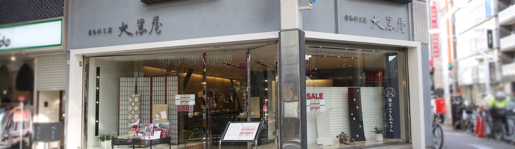 きもの工芸 大黒屋