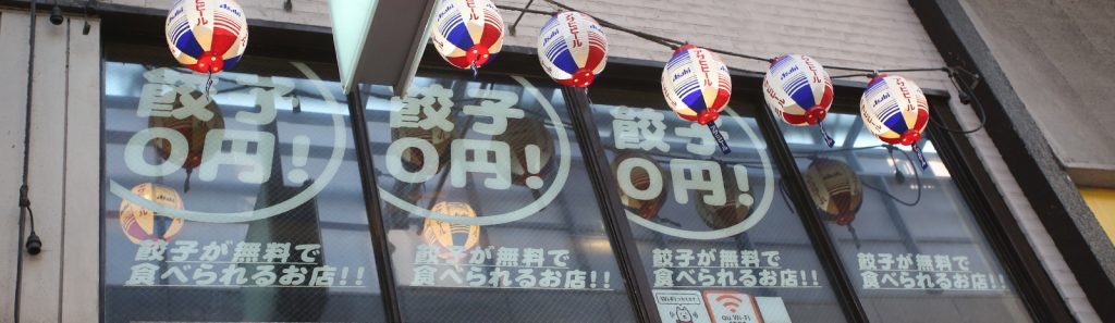 餃子処たちばなパル商店街店