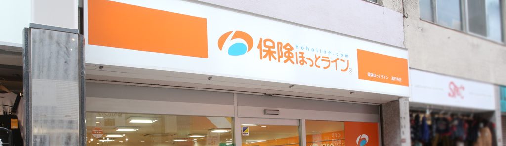 保険ほっとライン高円寺店