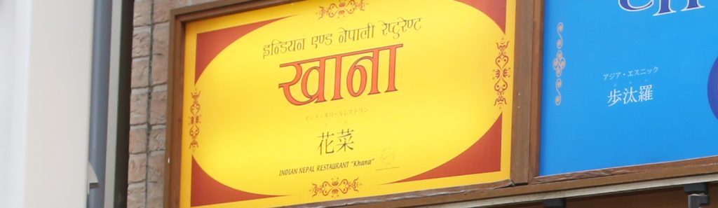 KHANA