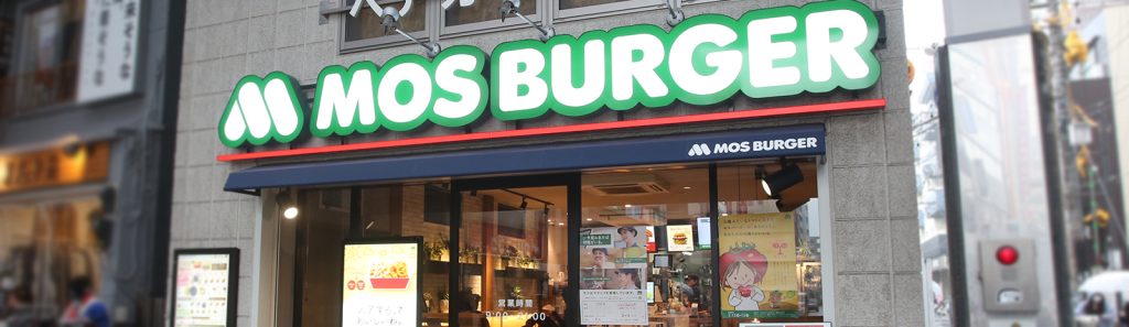 モスバーガー高円寺パル店