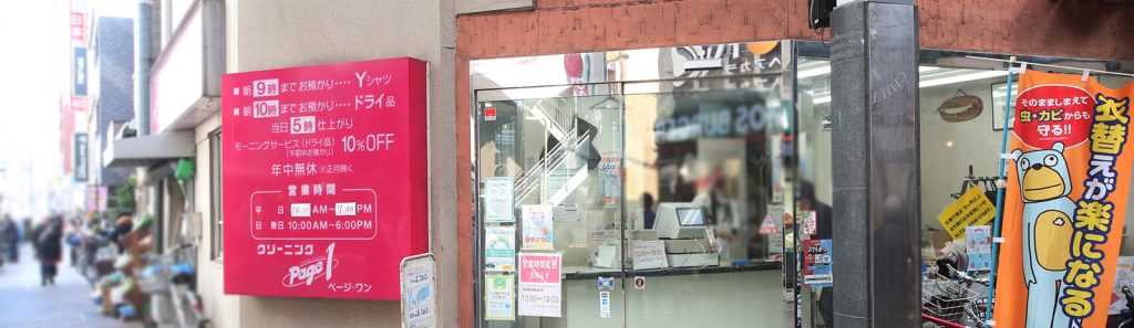 ページ・ワン高円寺南口店