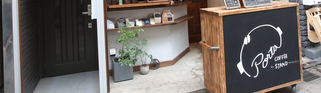 ポルタコーヒースタンド