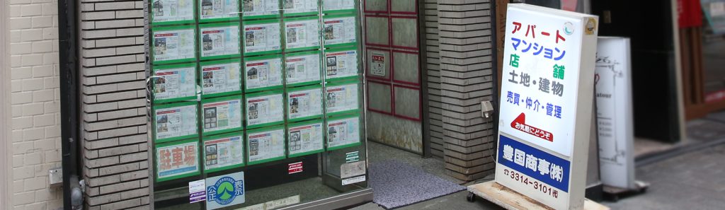 豊国商事株式会社
